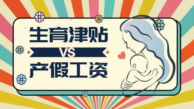 又拿工資又領(lǐng)生育津貼犯法嗎？生育津貼領(lǐng)了工資也發(fā)了怎么辦？