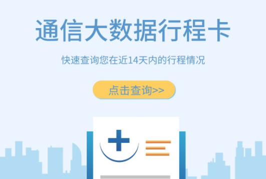 行程卡帶星號(hào)需要隔離嗎？行程卡帶星號(hào)會(huì)不會(huì)被隔離？